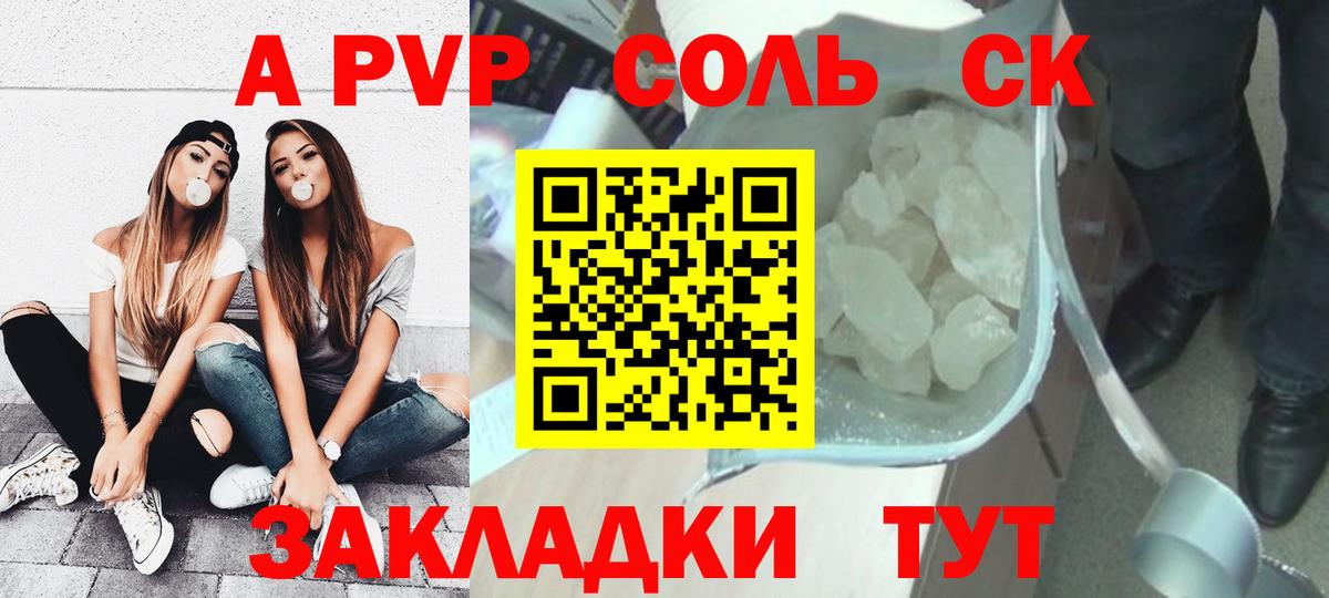 Alpha PVP СК Лабытнанги