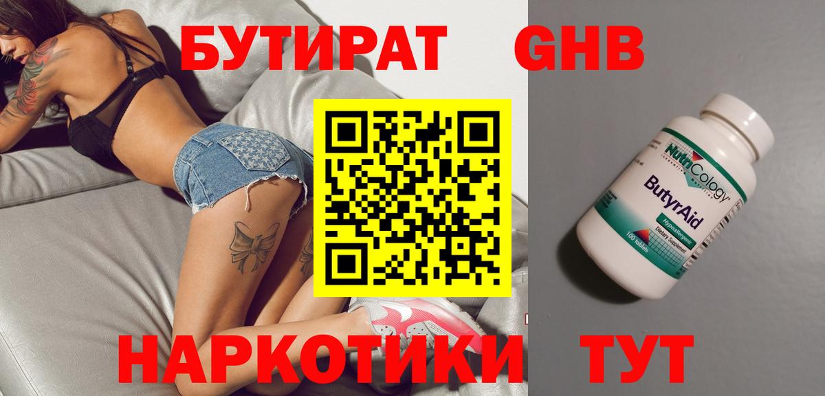 Бутират GHB  БУТИРАТ  Лабытнанги  Вход с VPN 