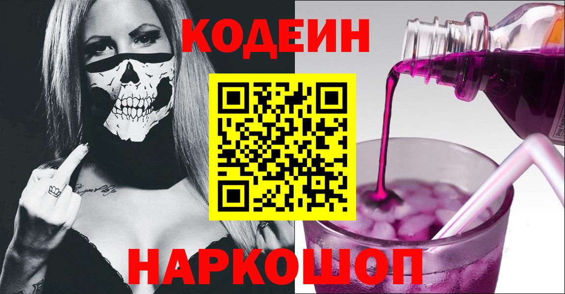 Codein Purple Drank Лабытнанги