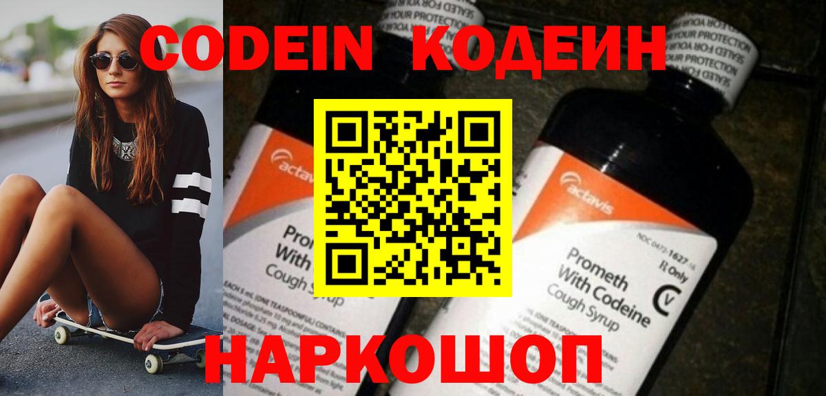 Кодеиновый сироп Lean напиток Lean (лин)  купить наркоту  Лабытнанги  Вход с VPN 