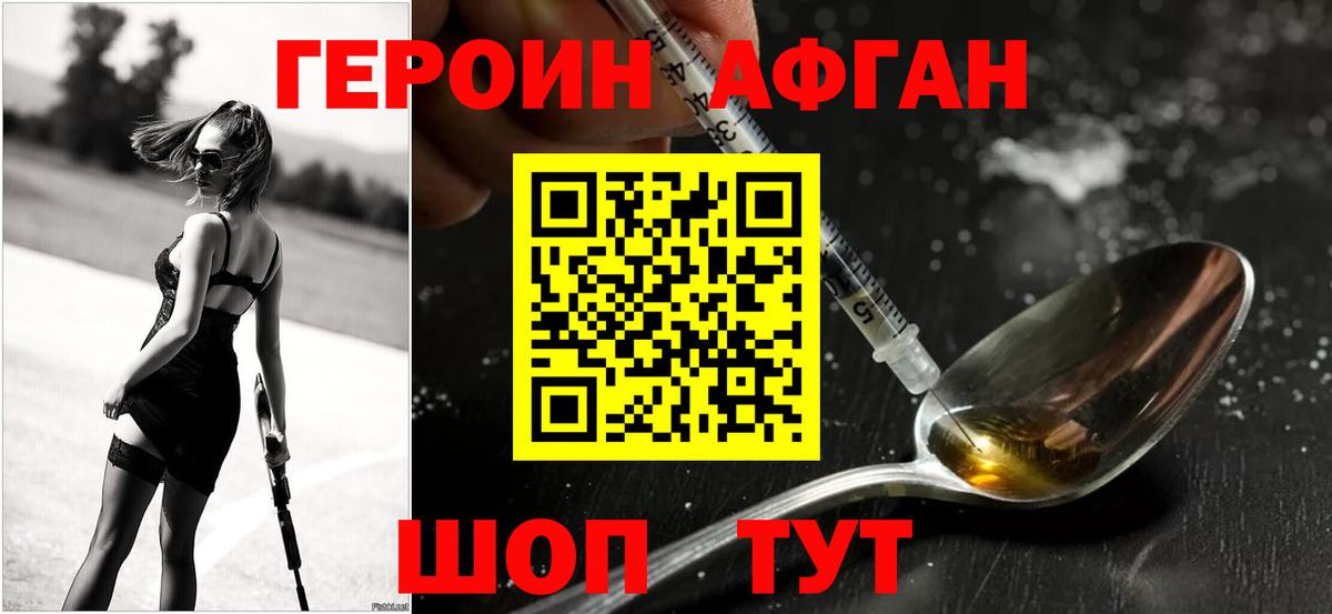 Лабытнанги  Героин Афган  Вход с VPN 
