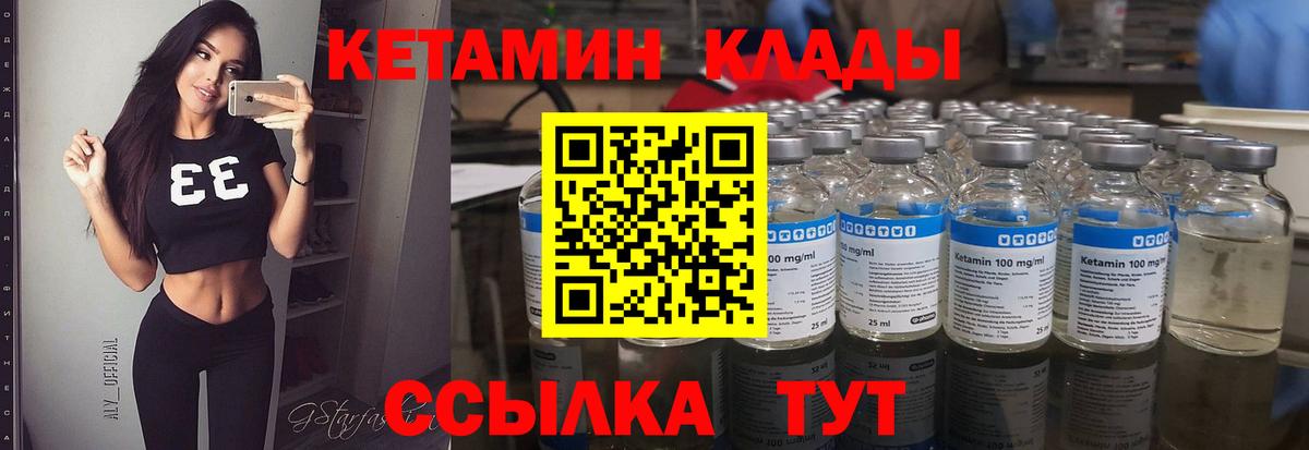 КЕТАМИН VHQ  Вход с VPN  Лабытнанги 