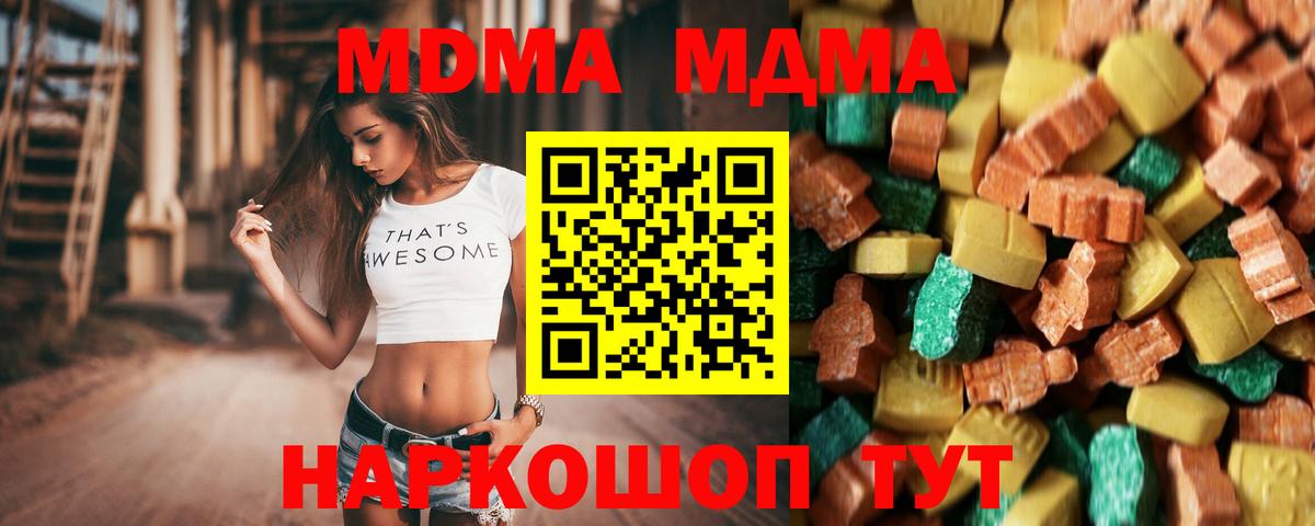 МДМА Molly  Вход с VPN  MDMA  MDMA crystal  Лабытнанги 